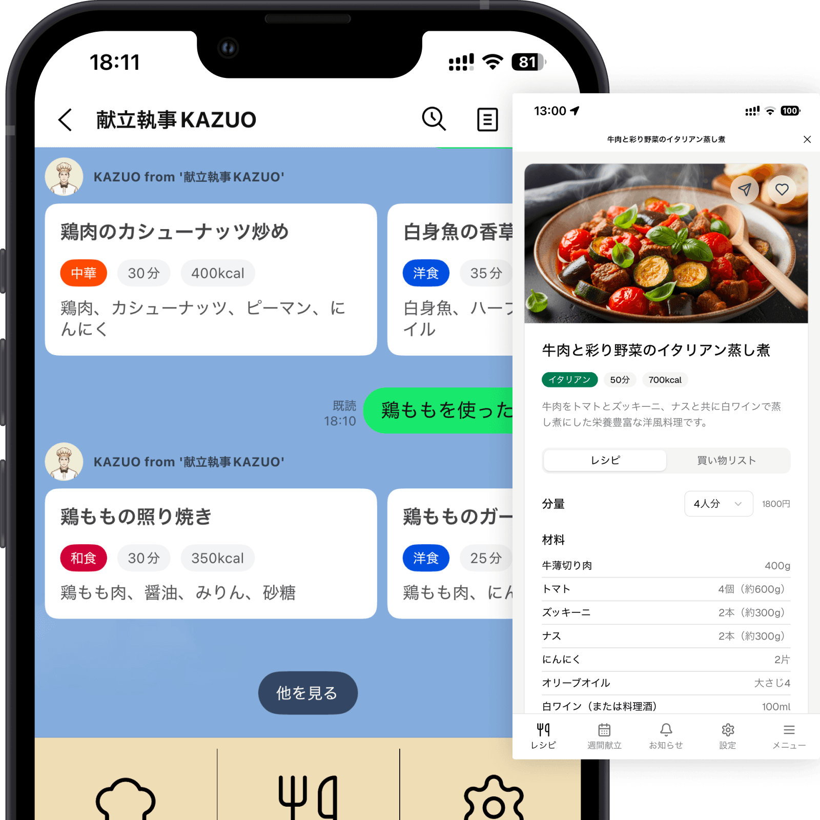 KAZUOのレシピ画面